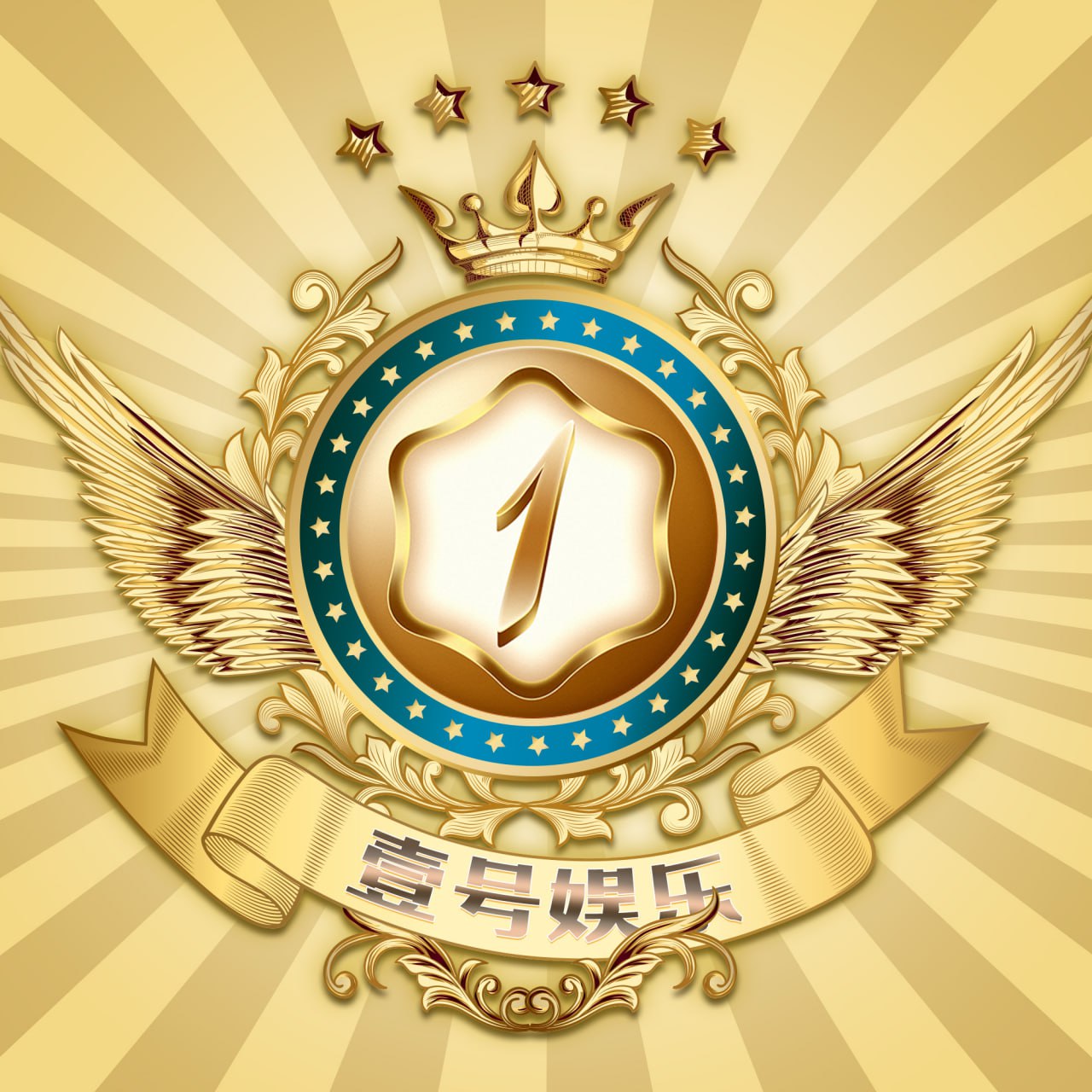 壹号娱乐